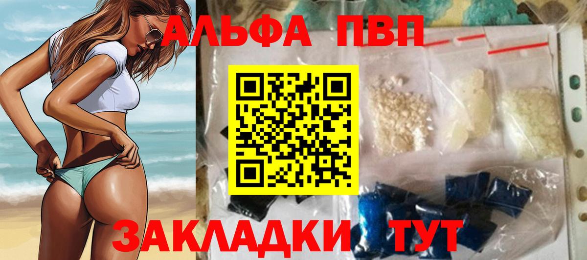 Alpha PVP VHQ  Вход с VPN  Альфа ПВП Crystall  A PVP крисы CK  Алатырь 