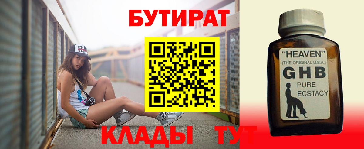 Бутират буратино  Бутират  Алатырь  Вход с VPN 