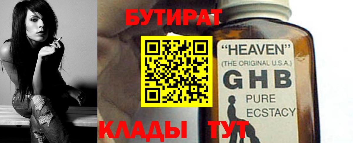 БУТИРАТ бутандиол Алатырь