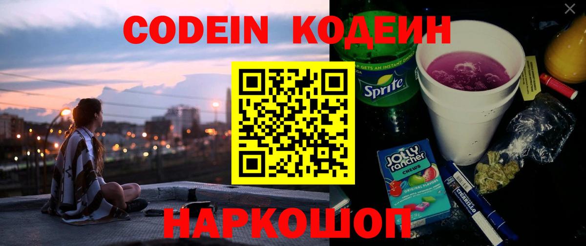 Codein Purple Drank  Вход с VPN  Codein Purple Drank  Алатырь 