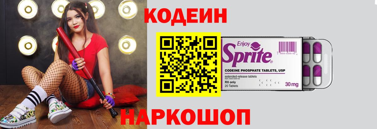 Кодеин Purple Drank Алатырь